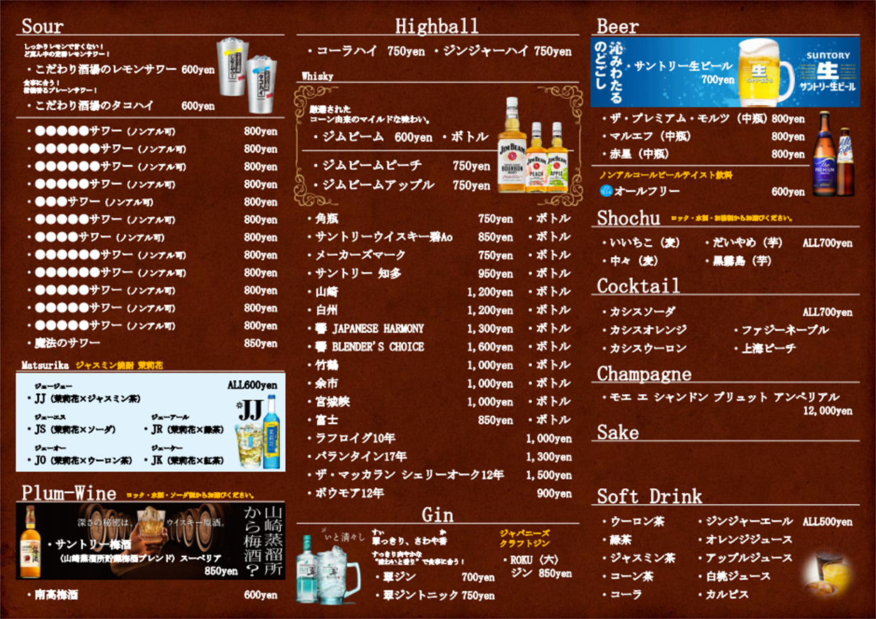 ドリンクメニュー