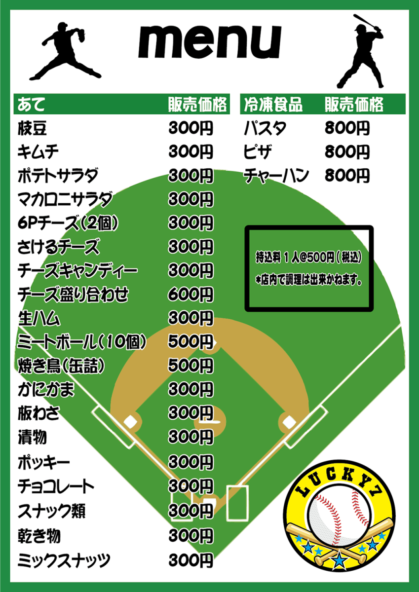 フードメニュー